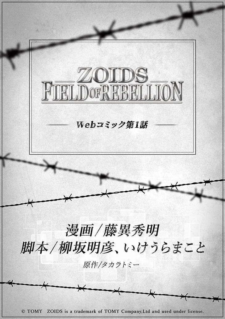 ZOIDS FIELD OF REBELLION background