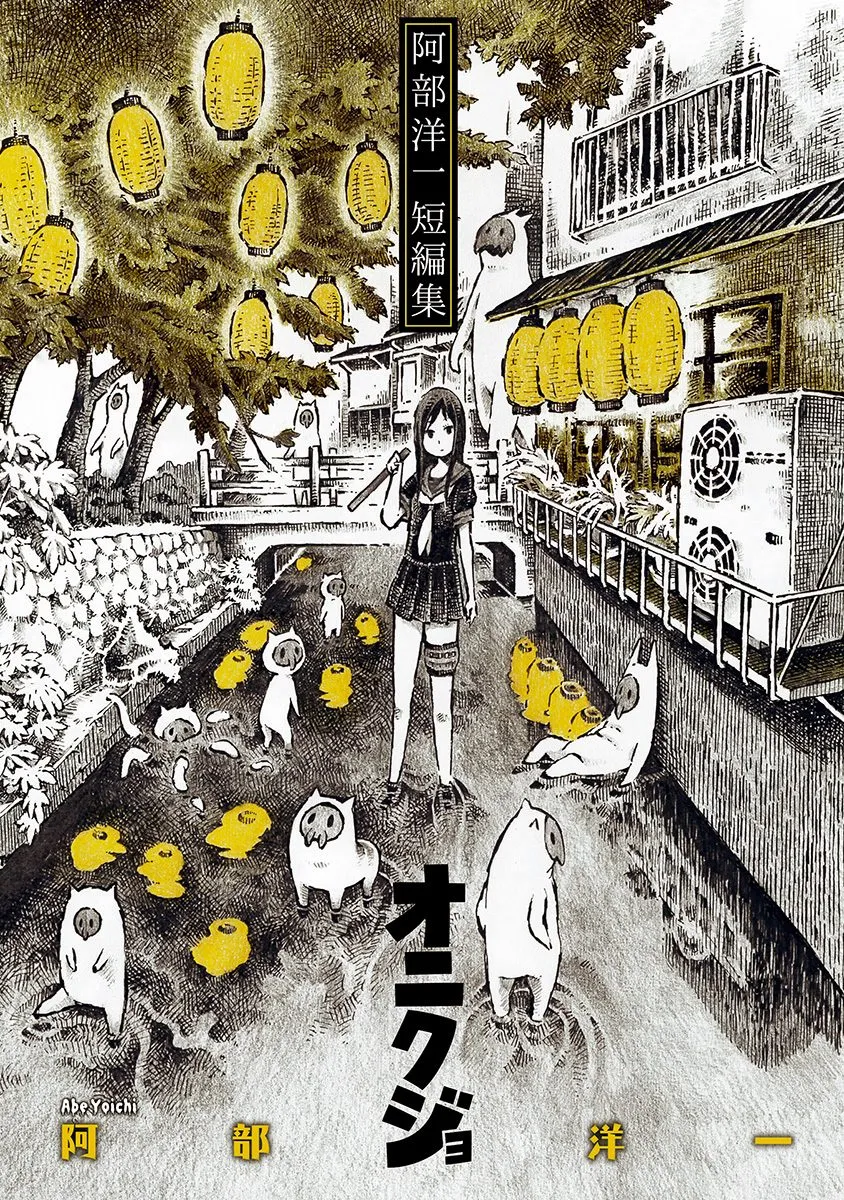 Onikujo background
