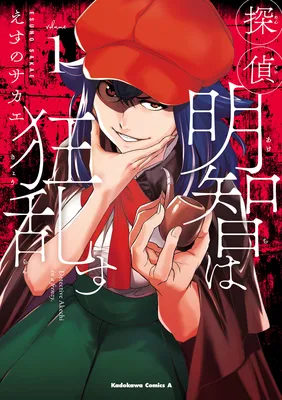 Detective Akechi in a frenzy.