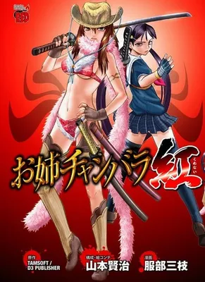 OneeChanbara: Kurenai