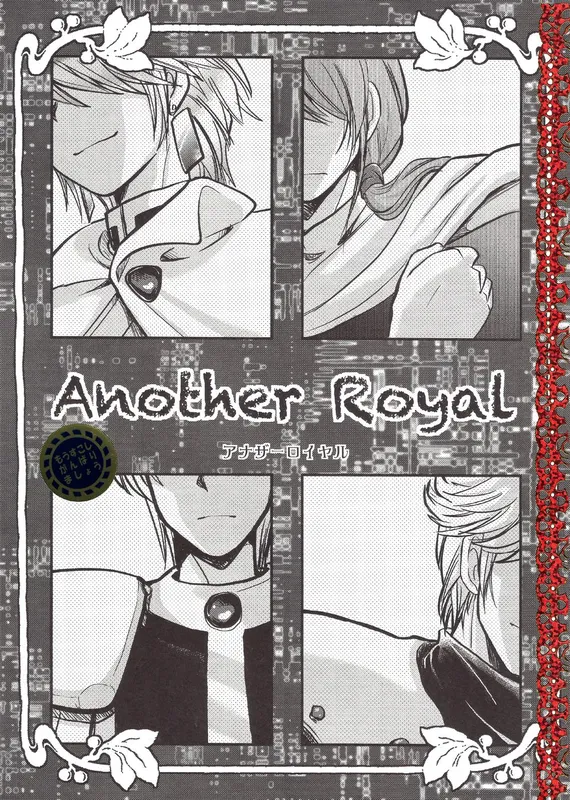 Phantasy Star III: Another Royal