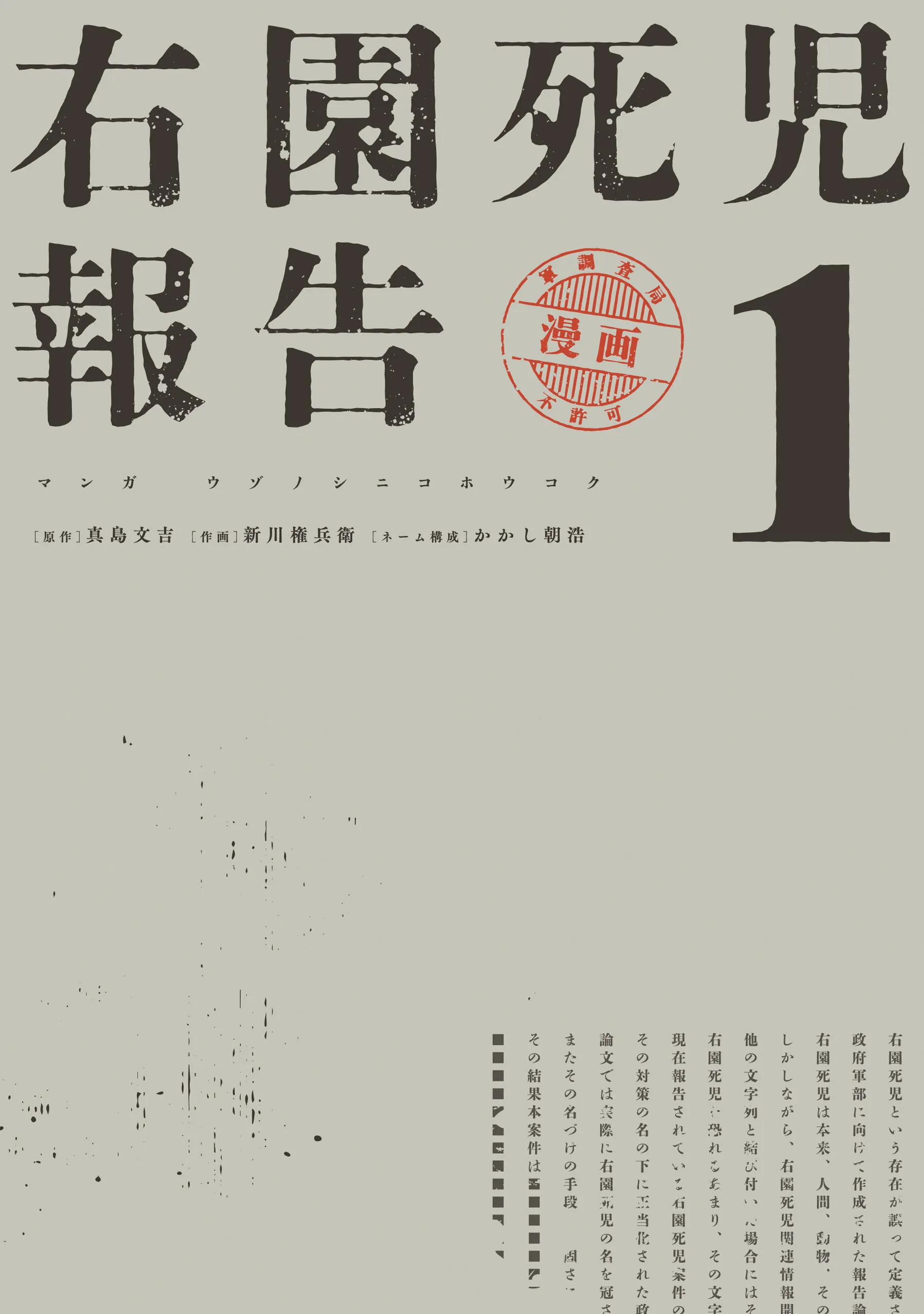 Uzono Shiniko Houkoku background