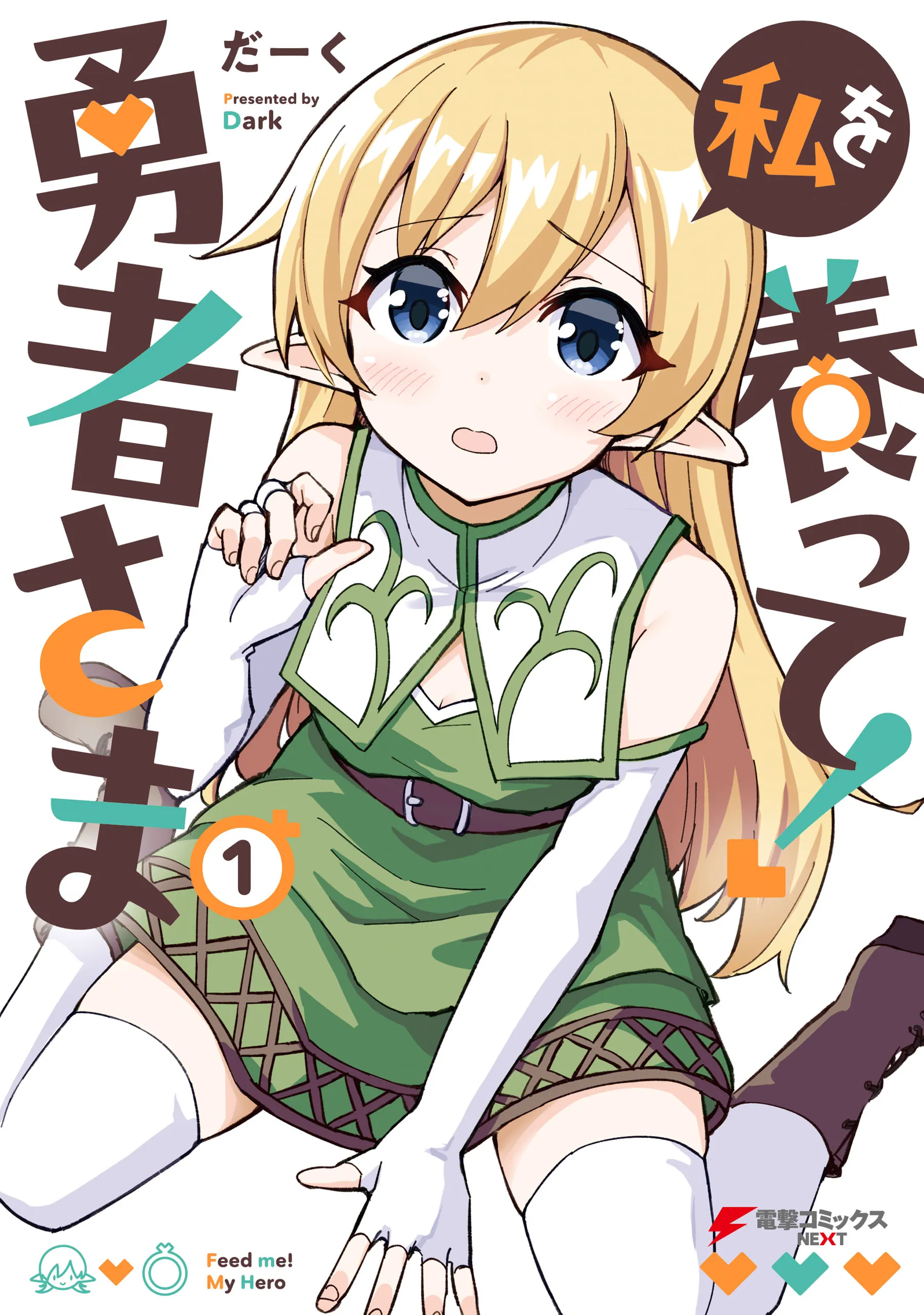 Watashi wo Yashinatte! Yuusha-Sama background