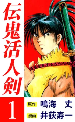 Denki Katsujinken