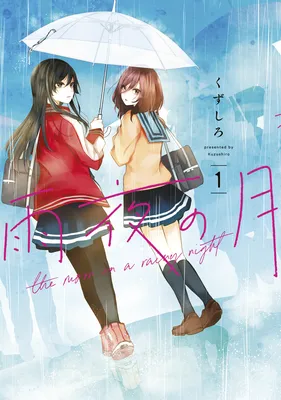 Amayo no Tsuki