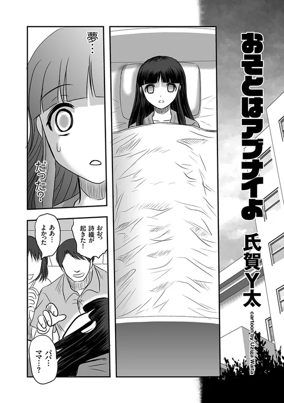 Osoto wa Abunai yo