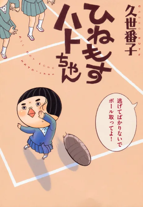 Hinemosu Hato-chan background