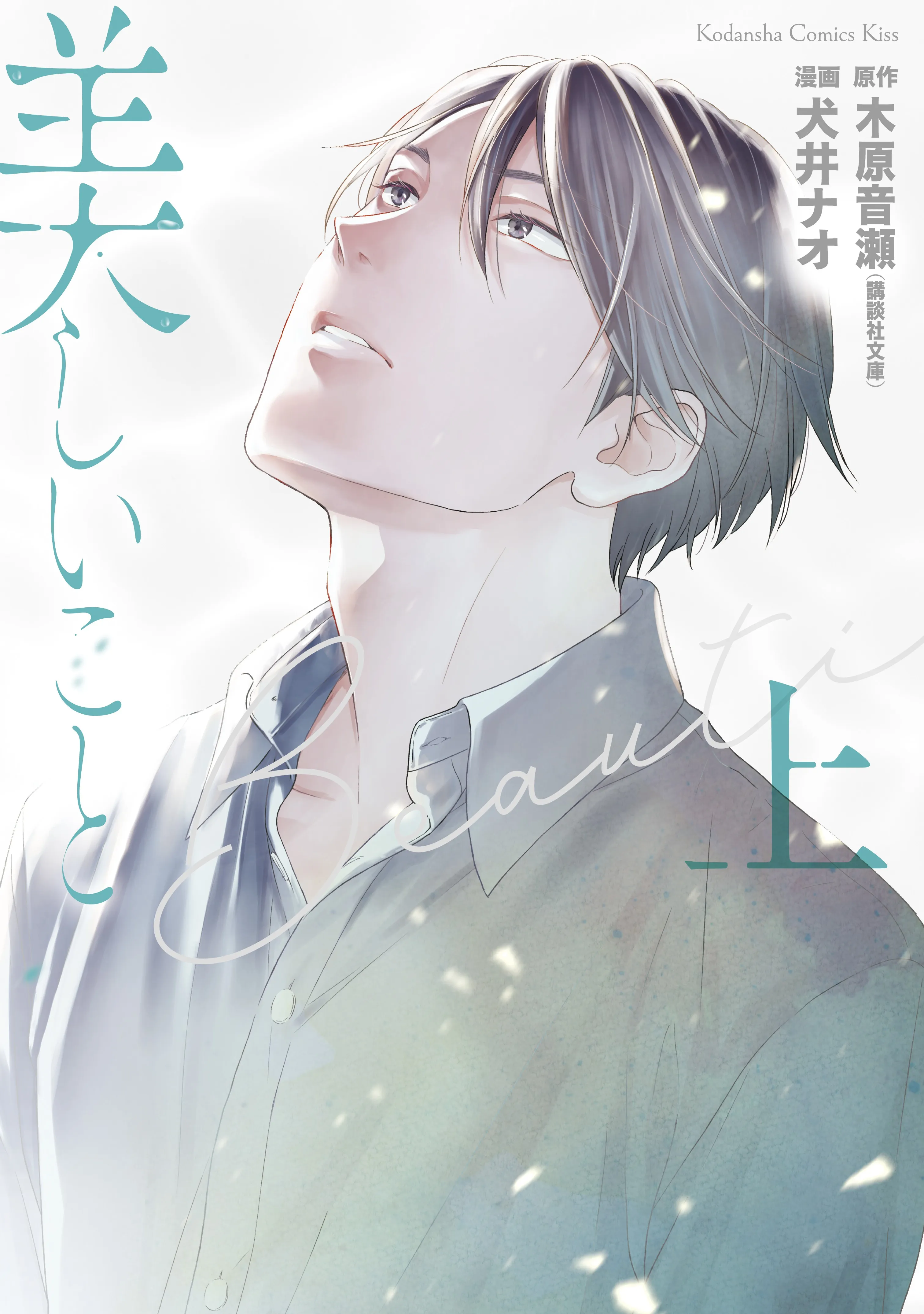 Utsukushii Koto background