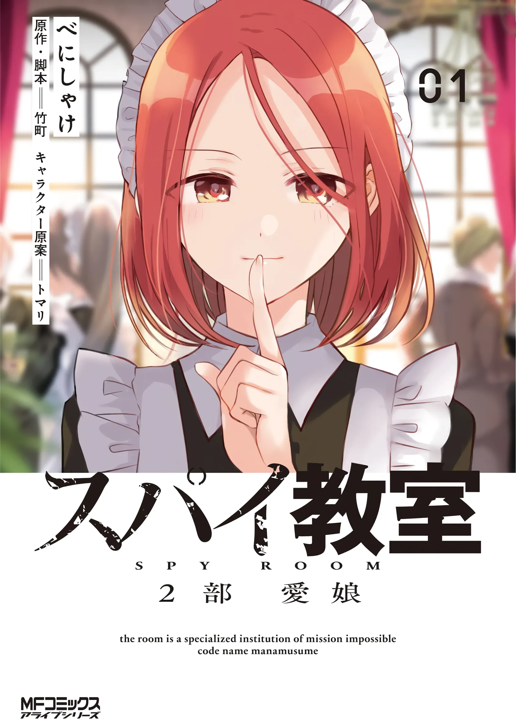 Spy Kyoushitsu 2-bu: Mana Musume background