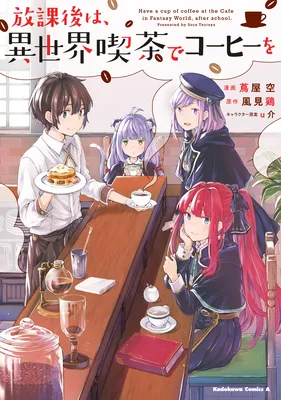 Have a Coffee After School, In Another World’s Café