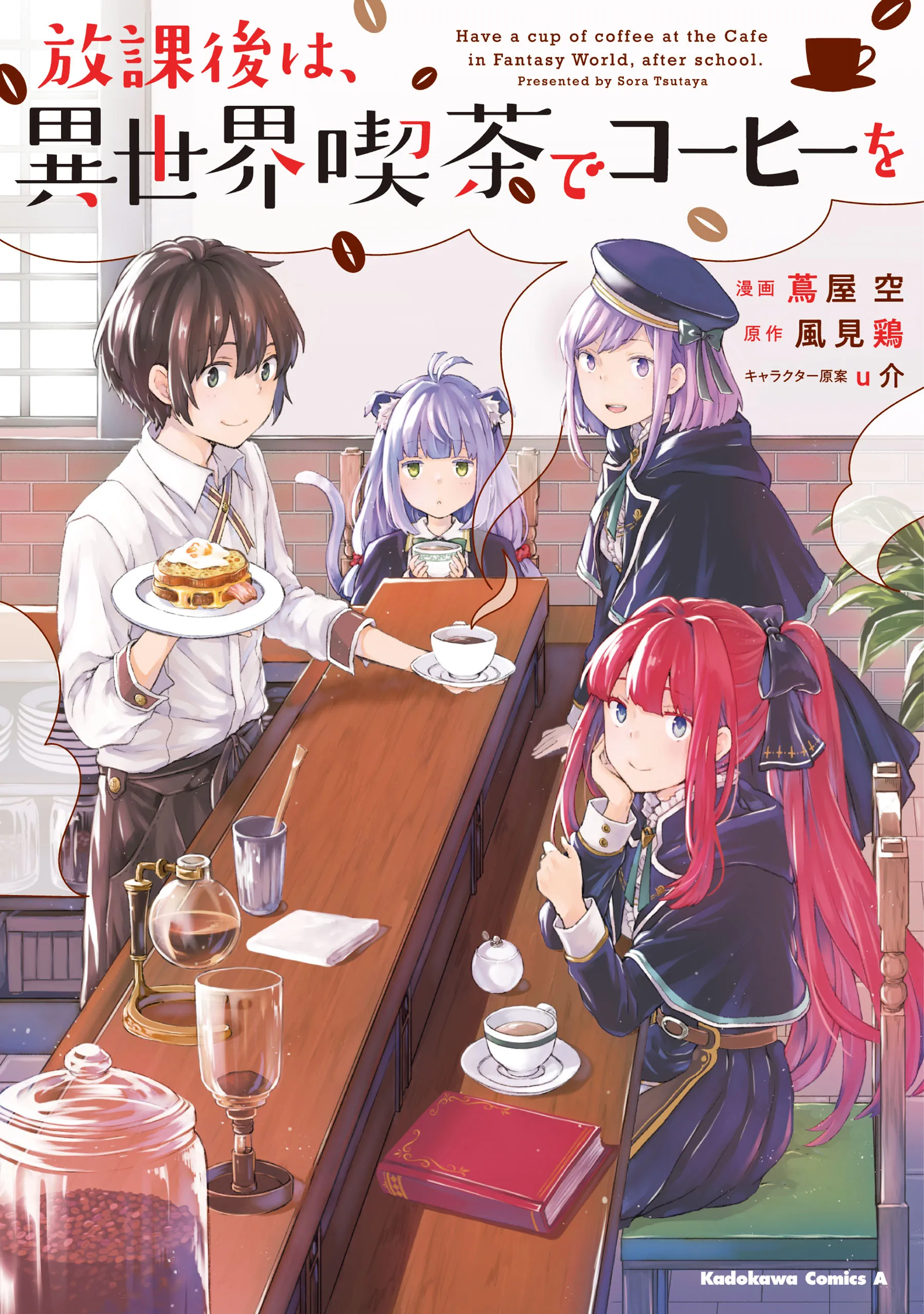 Have a Coffee After School, In Another World’s Café background