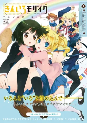 Kiniro Mosaic Anthology Comic