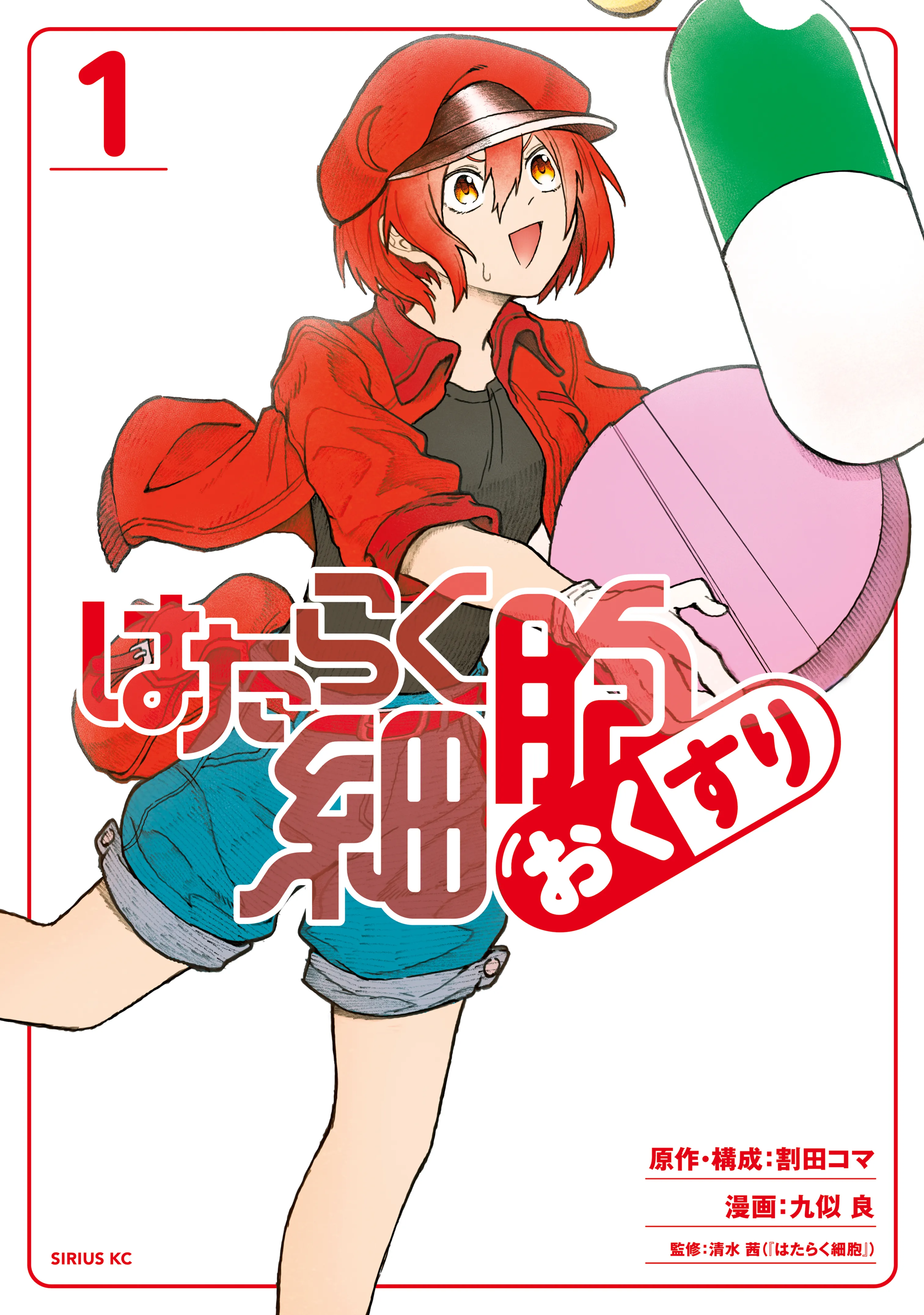 Hataraku Saibou Okusuri background