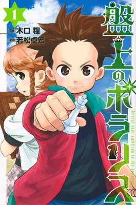 Banjou no Polaris