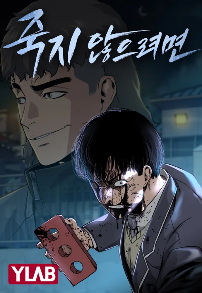 To Not Die background