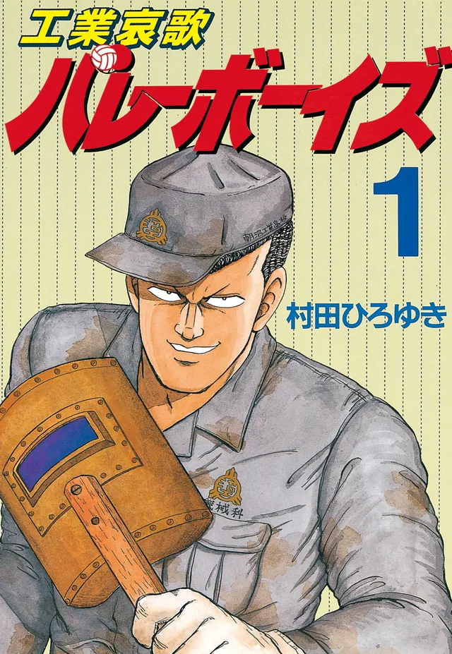 Kougyou Aika Volley Boys background