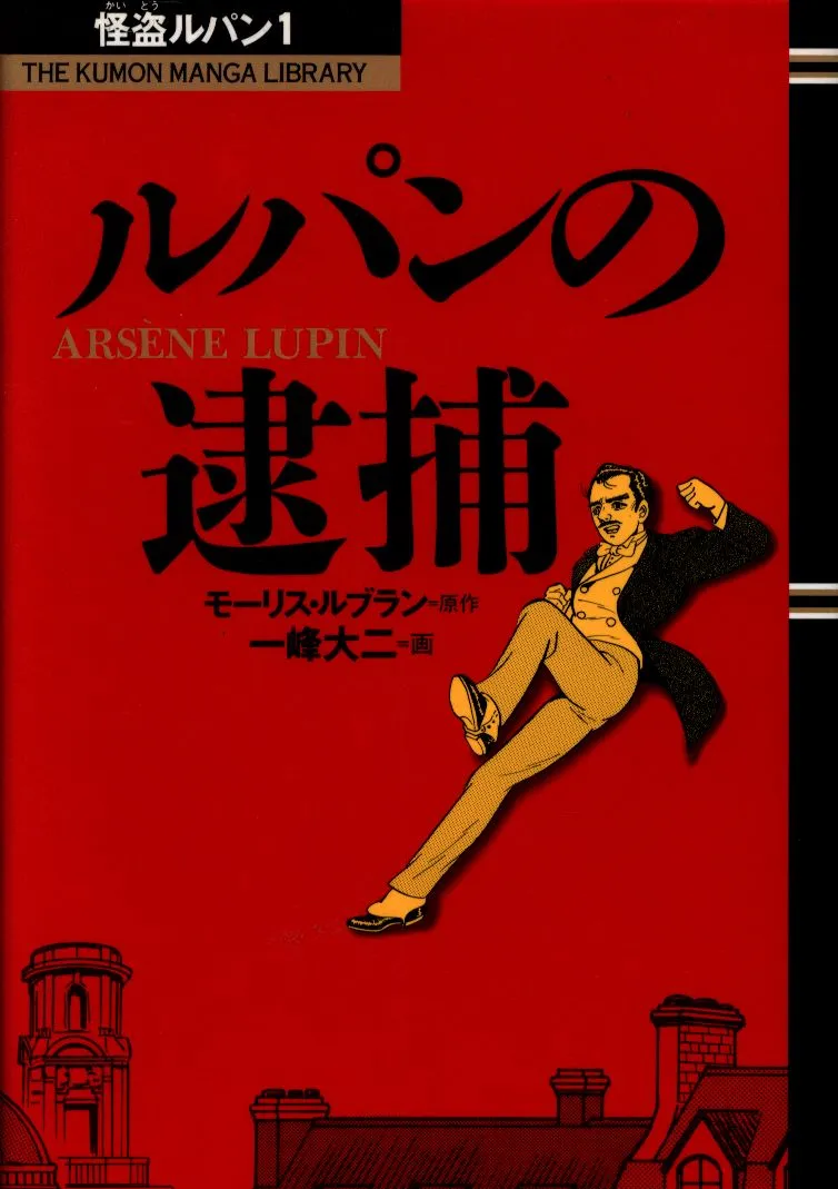 Arsène Lupin background