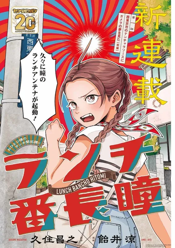 Ranchi Bancho Hitomi background