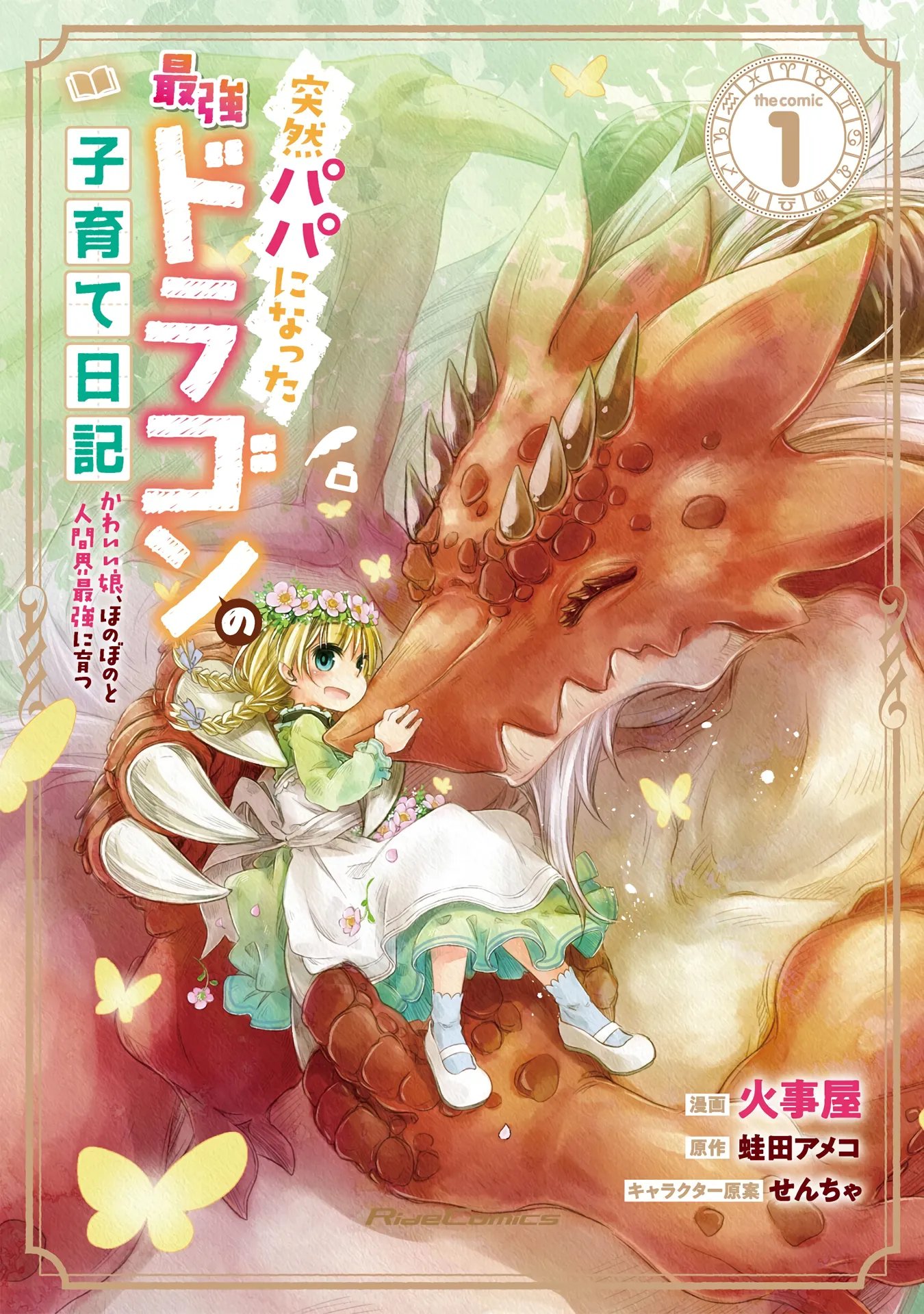 Dragon Daddy Diaries: A Girl Grows to Greatness background