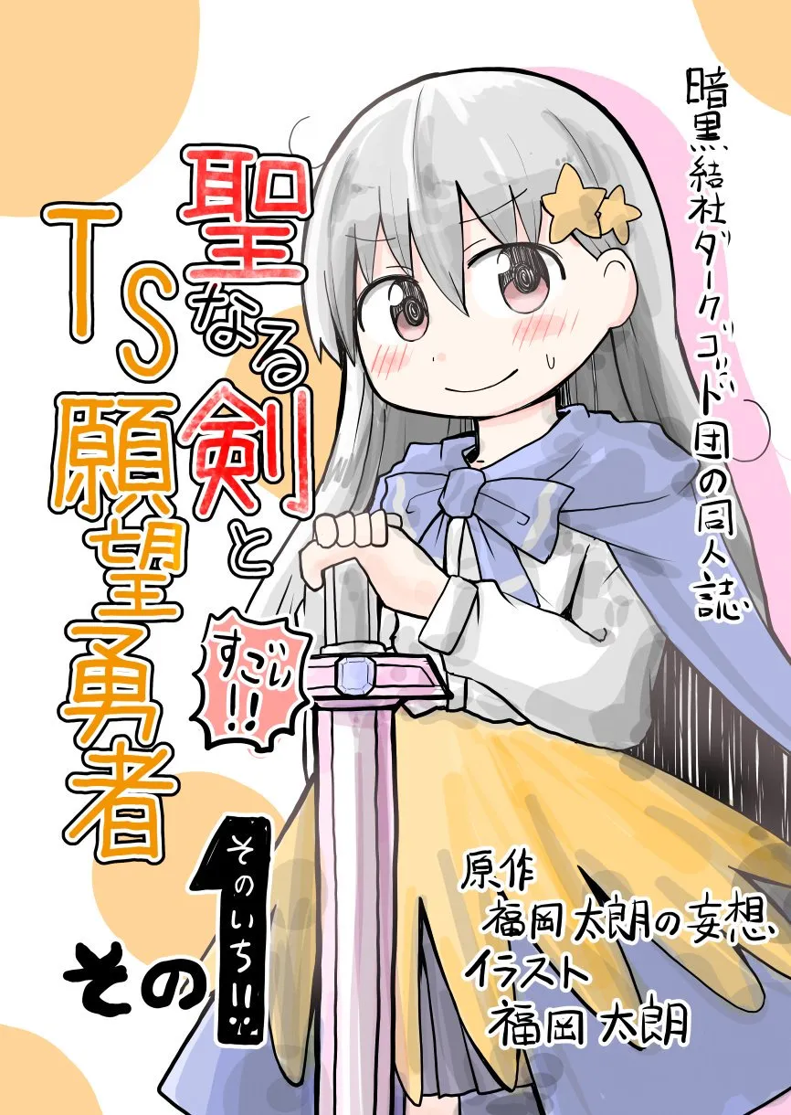 A Manga About a Hero Who Pulled Out the Holy Sword and Became a Girl background