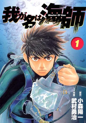 Master of the Ocean