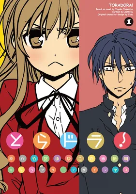 Toradora!