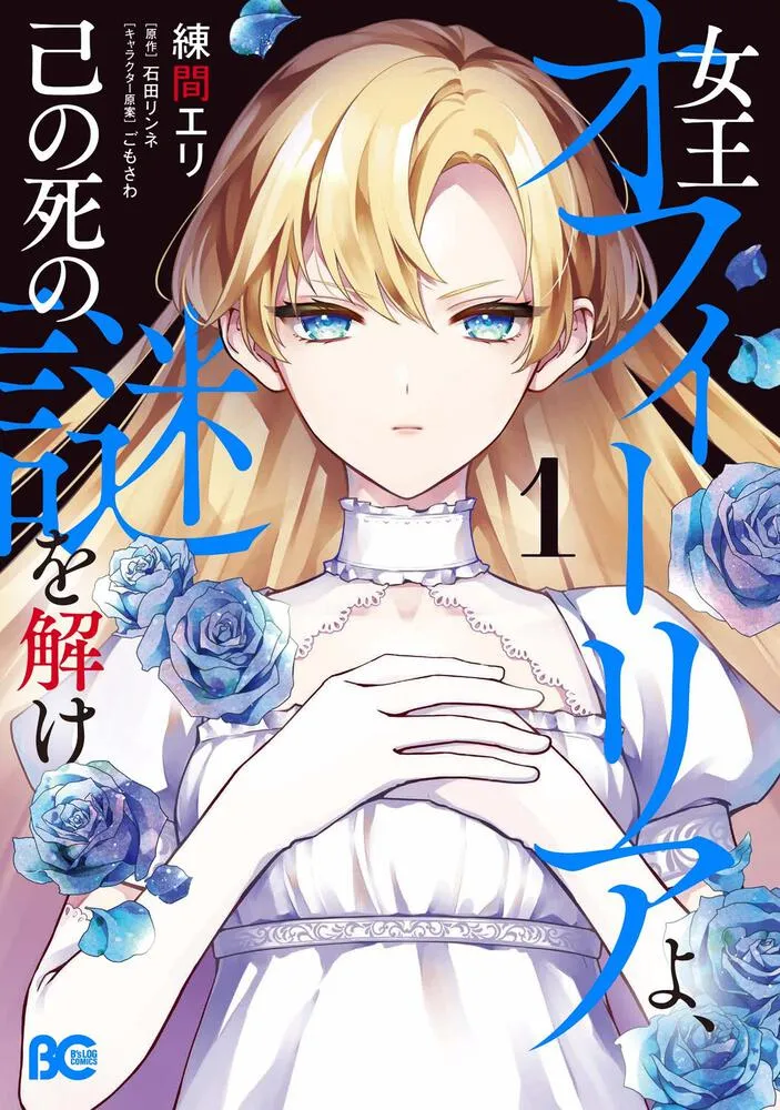 Solving Queen Ophelia's Mysterious Death background