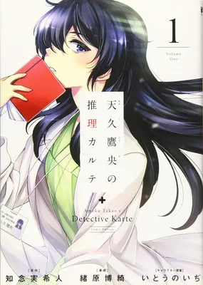 Ameku Takao no Suiri Karte