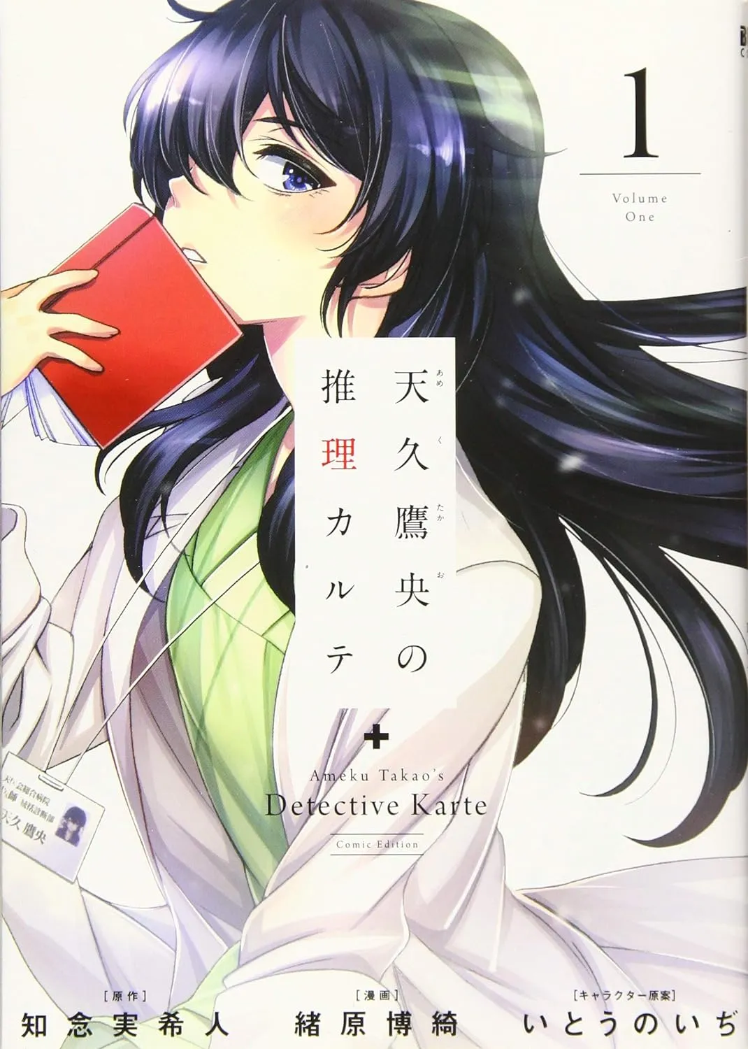 Ameku Takao no Suiri Karte background