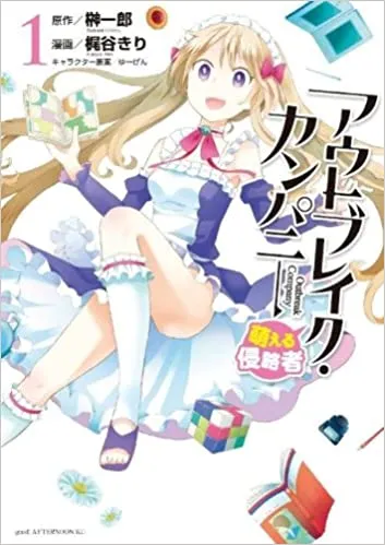 Outbreak Company: Moeru Shinryakusha background