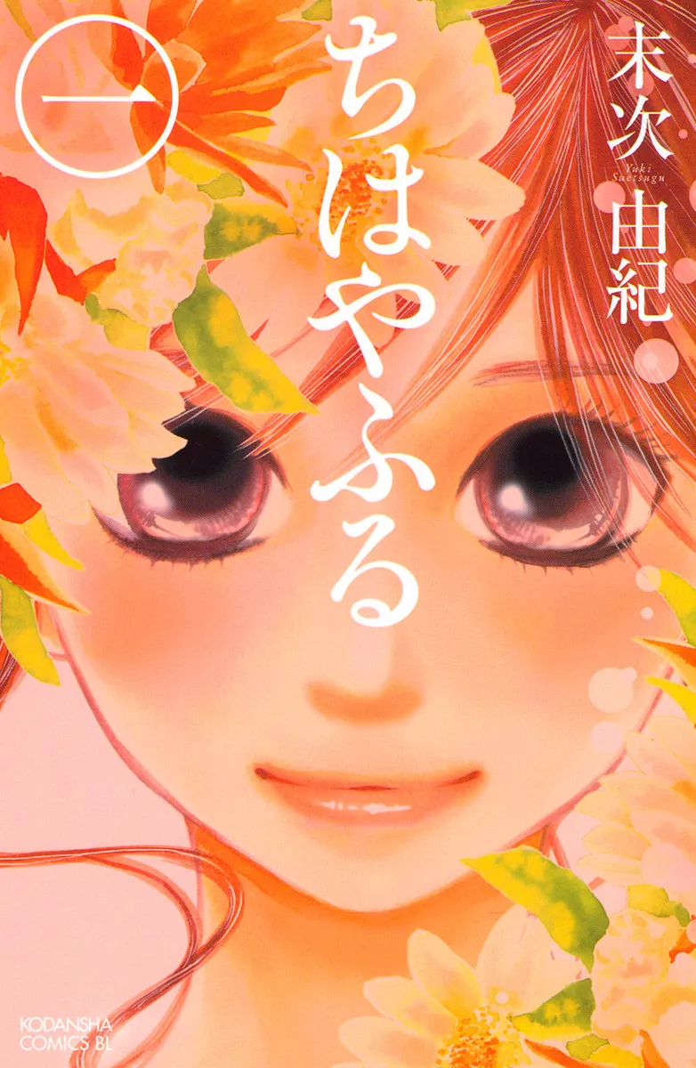 Chihayafuru background