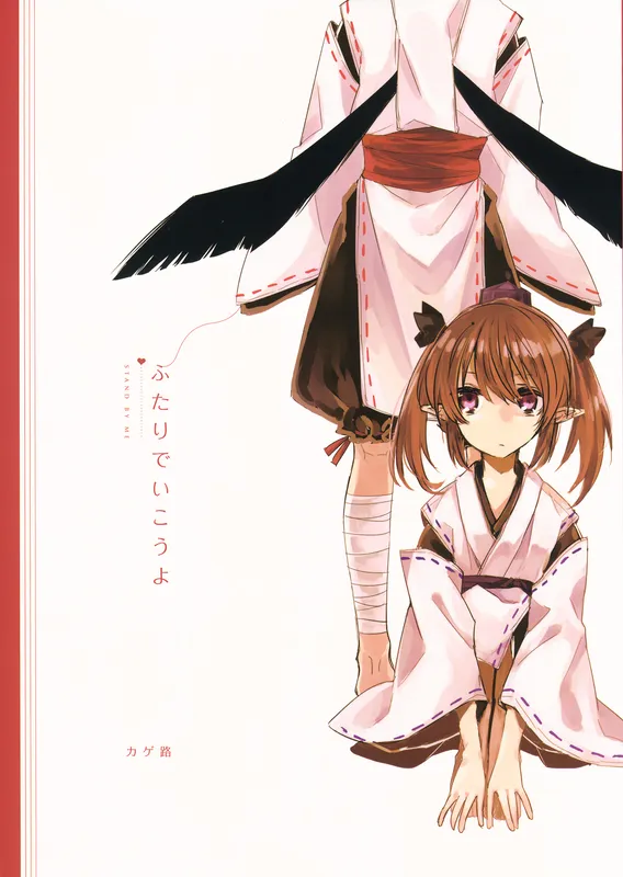 Touhou - Stand by Me (Doujinshi)