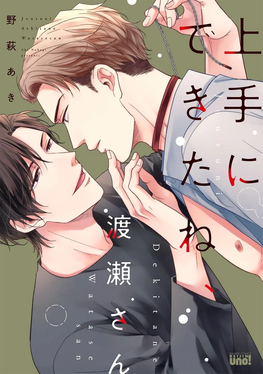Jouzu ni Dekita ne, Watase-san background