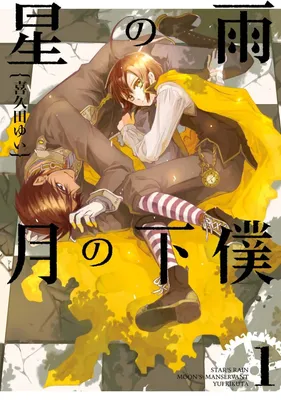 Hoshi no Ame, Tsuki no Geboku