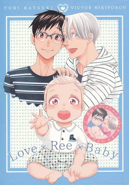 Yuri!!! on Ice - Love x Ree x Baby (Doujinshi) background