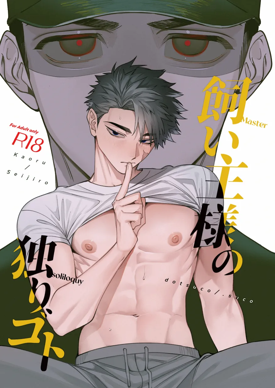 Kainushi-sama Hitori Goto background