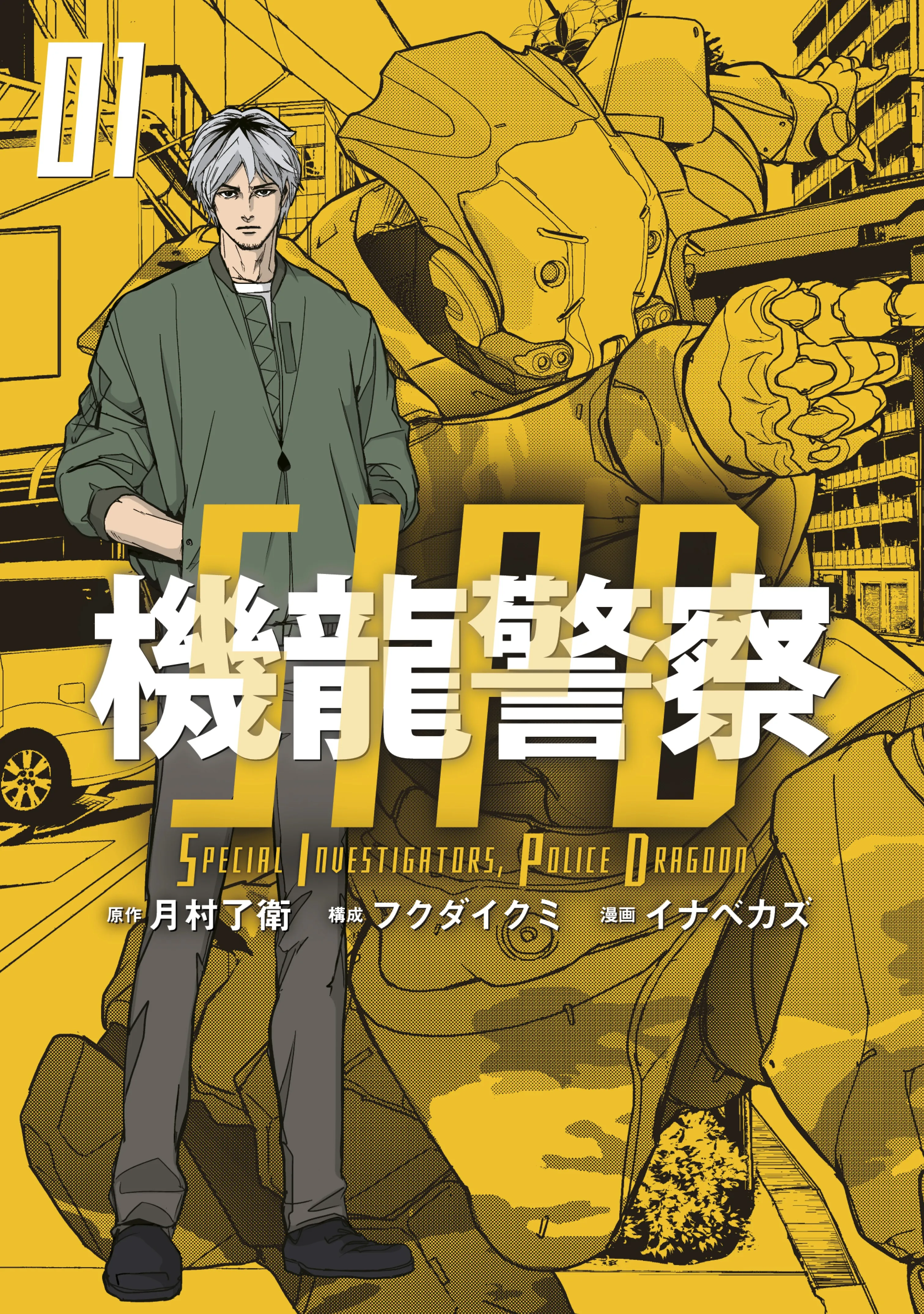 Special Investigators, Police Dragoon background