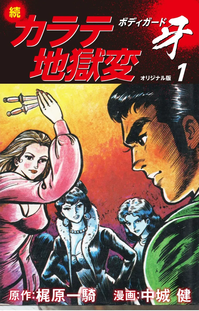 Zoku Karate Hell: Bodyguard Fang background