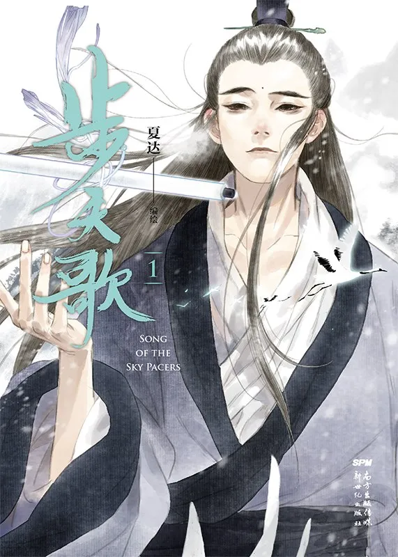 Song of the Sky Pacers background