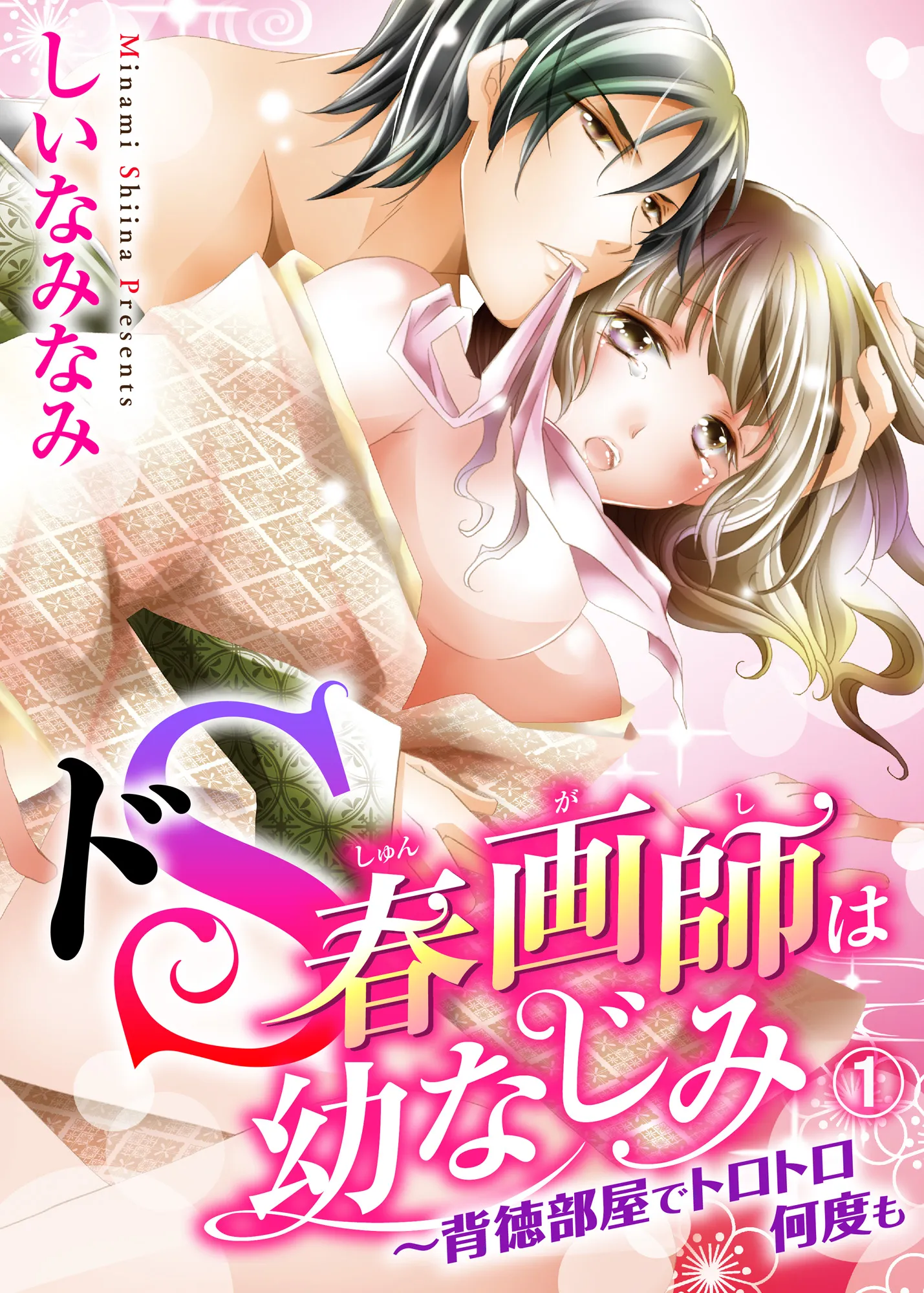 My Childhood Friend Is an Erotic Painter: Melting Over and Over Again in an Immoral Room background