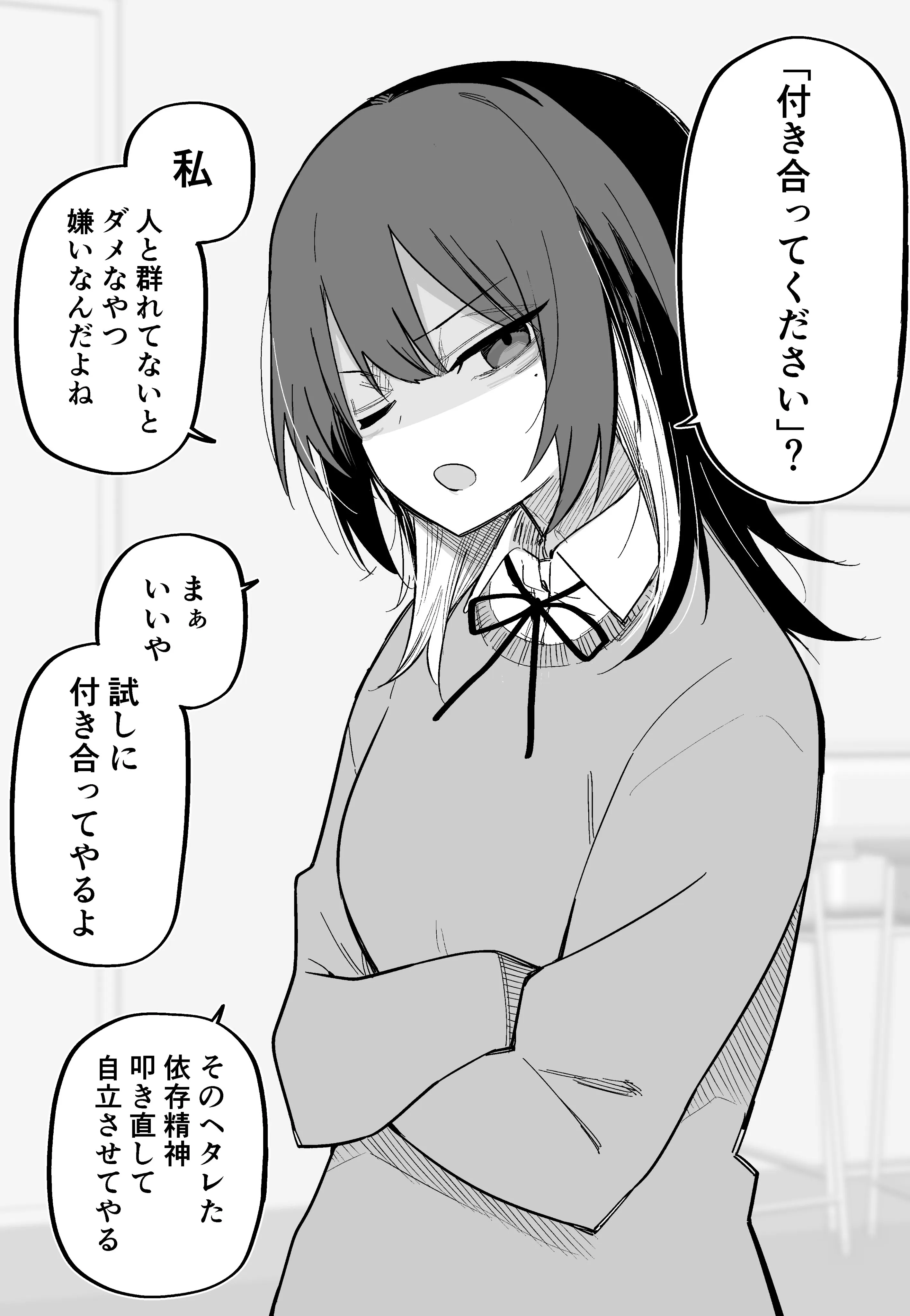 I Confessed to a Lone Wolf Girl background