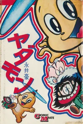 Chibikko Kaiju Yadamon