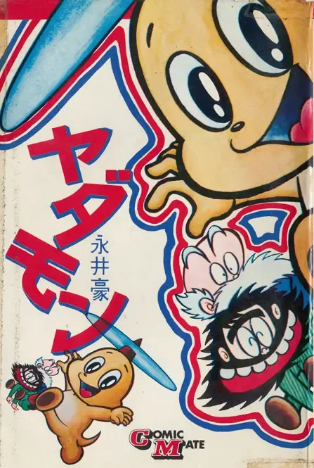 Chibikko Kaiju Yadamon background
