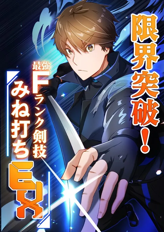 Genkai Toppa! F-Rank Kengi Mineuchi EX background