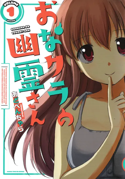 Onakura no Yuurei-san background