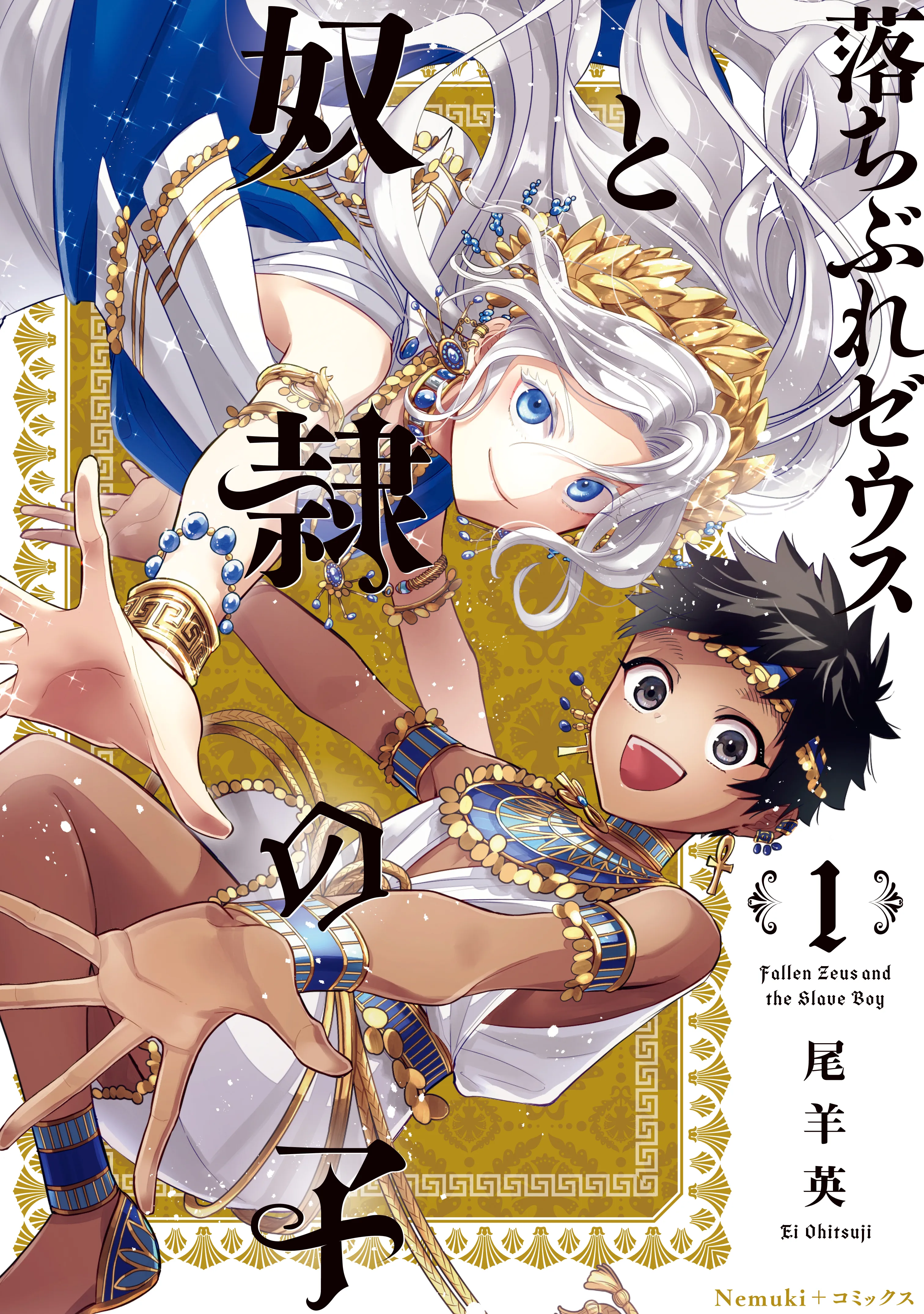 Ochibure Zeus to Dourei no Ko background