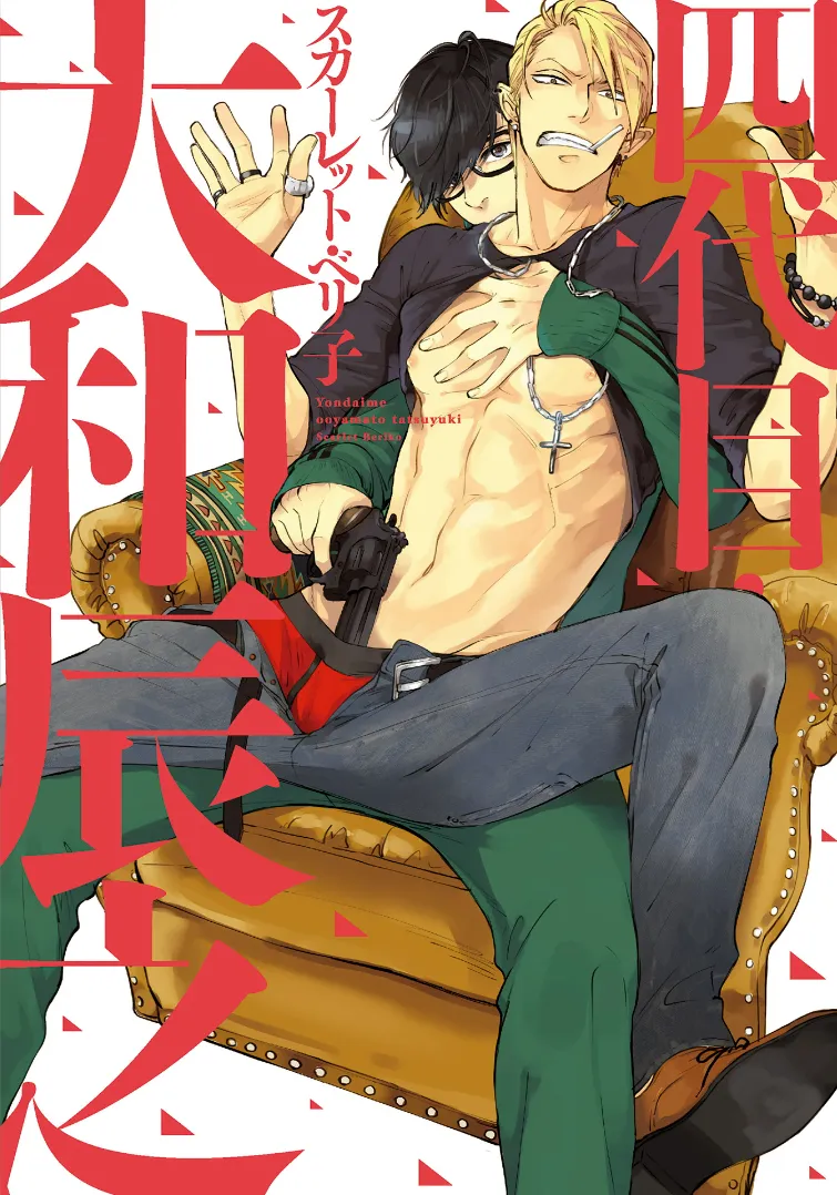 Yondaime Ooyamato Tatsuyuki background