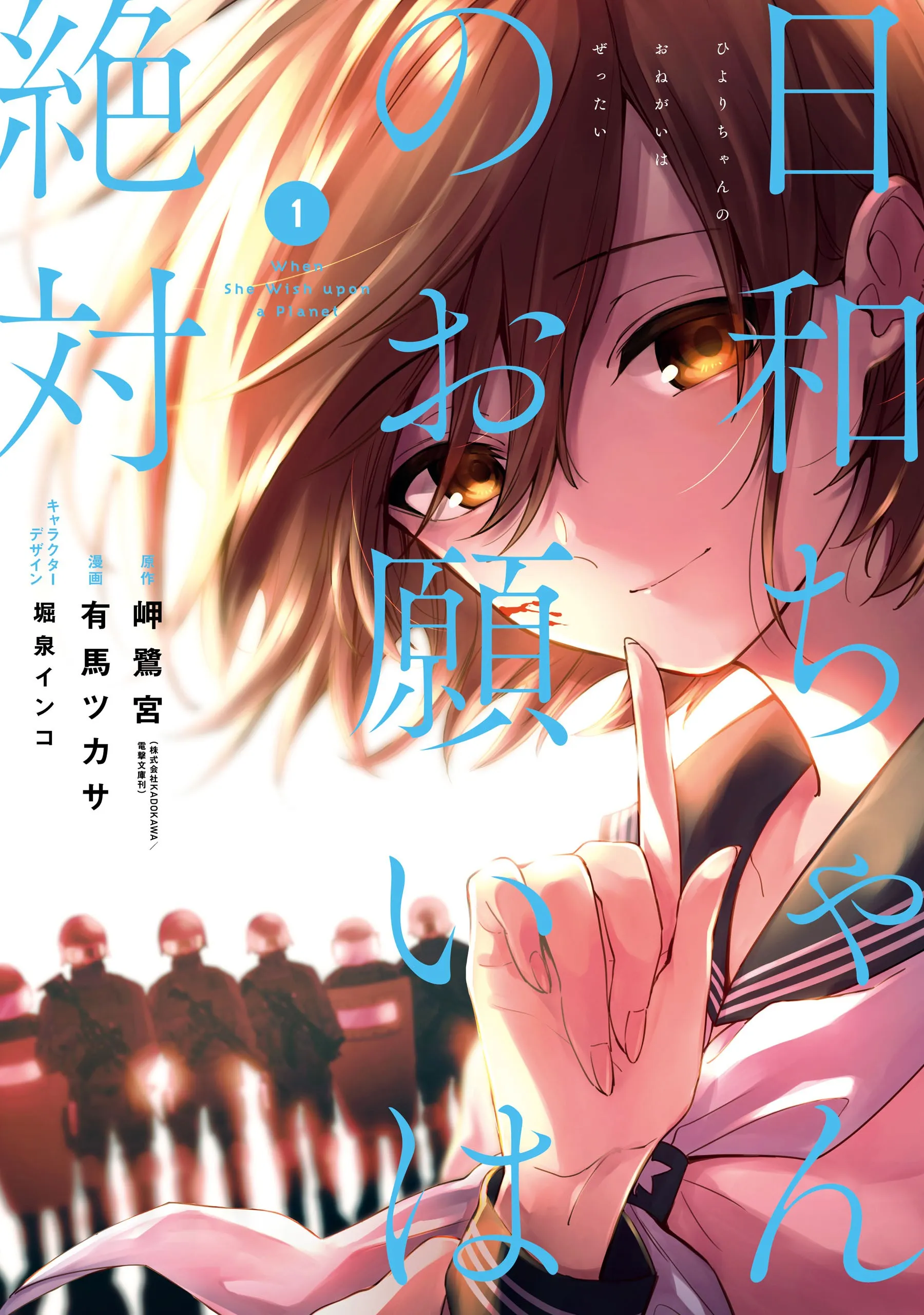 Hiyori-chan no Onegai wa Zettai background