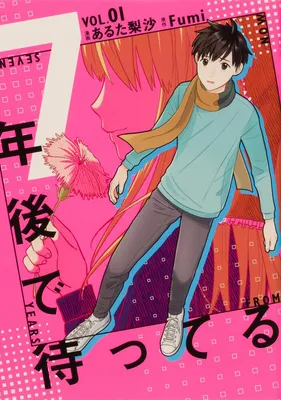 7-nen Go de Matteru