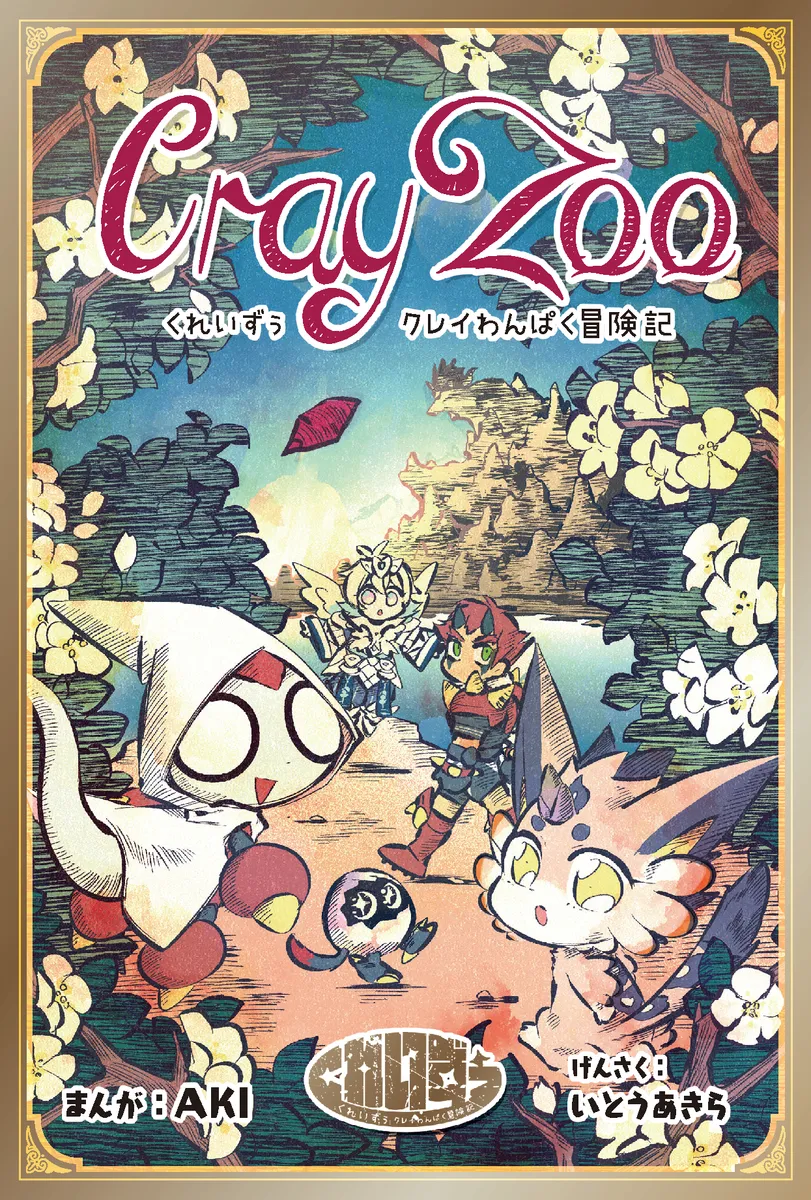 Cray Zoo: The Mischievous Cray Adventure Chronicles background